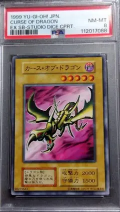 2026年最新】カースオブドラゴン psaの人気アイテム - メルカリ