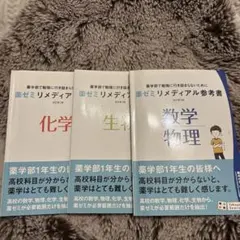 2026年最新】薬学部1年生の人気アイテム - メルカリ