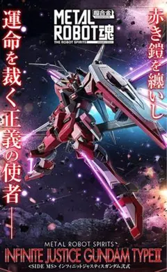 2026年最新】METAL ROBOT魂 インフィニットジャスティスガンダム 20th
