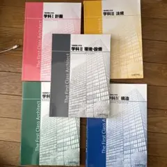 2026年最新】日建学院 一級建築士 テキストの人気アイテム - メルカリ