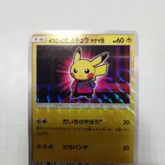 2026年最新】マグマ団 ピカチュウの人気アイテム - メルカリ