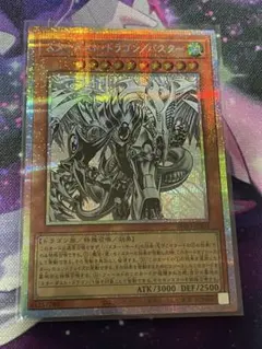 2026年最新】スターダストドラゴン/バスター シークレットの人気