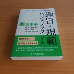 2026年最新】趣旨 規範 ハンドブックの人気アイテム - メルカリ