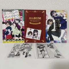 2026年最新】僕の心のヤバイやつ 特装版 4の人気アイテム - メルカリ