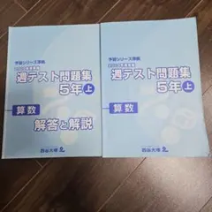 2026年最新】予習シリーズ 5年の人気アイテム - メルカリ