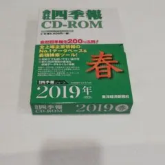 2026年最新】会社四季報 CD-ROMの人気アイテム - メルカリ