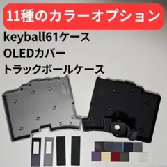 2026年最新】keyball39 ケースの人気アイテム - メルカリ
