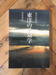 2026年最新】算命学 高尾義政の人気アイテム - メルカリ