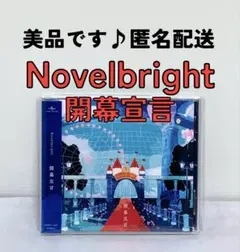 2026年最新】novelbright cd 開幕宣言の人気アイテム - メルカリ
