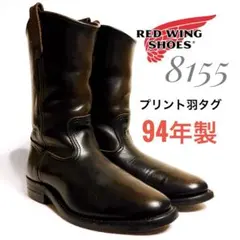 2026年最新】レッドウィング 8155の人気アイテム - メルカリ