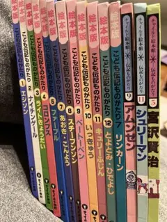 2026年最新】こども伝記ものがたりの人気アイテム - メルカリ