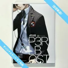 2026年最新】ペルソナ3 リロードの人気アイテム - メルカリ