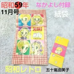 2026年最新】なかよし付録昭和の人気アイテム - メルカリ