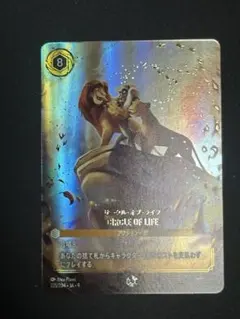 2026年最新】サークル・オブ・ライフ CIRCLE OF LIFE エンチャンテッド