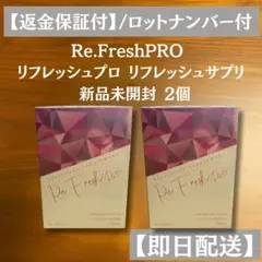 2026年最新】リフレッシュサプリの人気アイテム - メルカリ