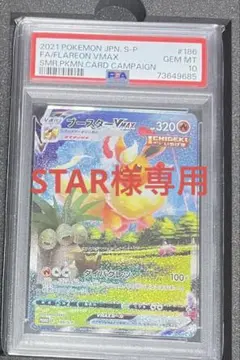 ブースターVMAX：「夏ポケカ」キャンペーン PROMO S-Pプロモカード 186