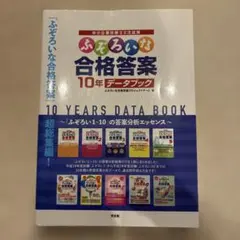 2026年最新】ふぞろいな合格答案の人気アイテム - メルカリ
