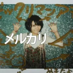 2026年最新】声優サインの人気アイテム - メルカリ