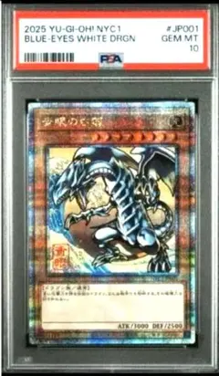 2026年最新】青眼の白龍 25th psa10の人気アイテム - メルカリ