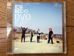 2026年最新】謎のdvd セカオワの人気アイテム - メルカリ