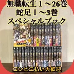2026年最新】無職転生全巻の人気アイテム - メルカリ