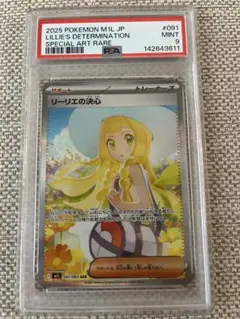 2026年最新】リーリエ psa9の人気アイテム - メルカリ