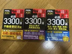 2026年最新】伊藤塾 司法書士 プラクティカルの人気アイテム - メルカリ