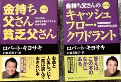2026年最新】金持ち父さん貧乏父さんの人気アイテム - メルカリ