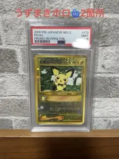 2026年最新】旧裏渦巻きピチューの人気アイテム - メルカリ