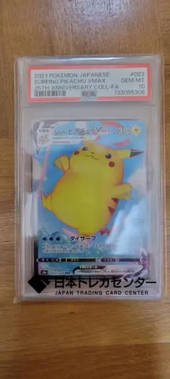 2026年最新】25周年ピカチュウpsa10の人気アイテム - メルカリ