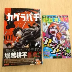 2026年最新】カグラバチ 1巻 初版の人気アイテム - メルカリ
