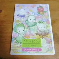 2026年最新】やさいのようせい DVDの人気アイテム - メルカリ