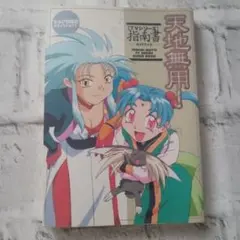 2026年最新】天地無用！の人気アイテム - メルカリ