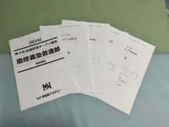 2026年最新】慶應普通部nnの人気アイテム - メルカリ