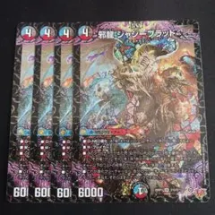 2026年最新】邪龍ジャジーブラッドの人気アイテム - メルカリ