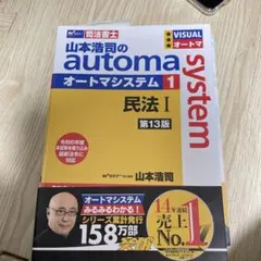 2026年最新】オートマ 民法 13版の人気アイテム - メルカリ
