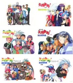 2026年最新】天地無用 設定資料の人気アイテム - メルカリ