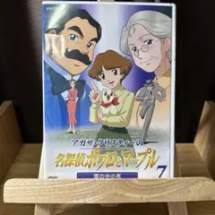 2026年最新】名探偵ポワロとマープルの人気アイテム - メルカリ