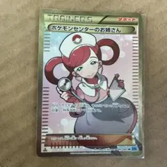 2026年最新】ポケモンセンターのお姉さん 086/080の人気アイテム