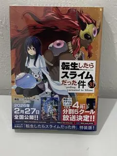 2026年最新】転生したらスライムだった件 22 特装版の人気アイテム