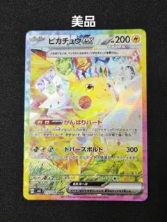 2026年最新】ピカチュウex 132/106の人気アイテム - メルカリ