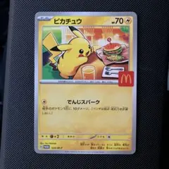 2026年最新】マックポケカの人気アイテム - メルカリ