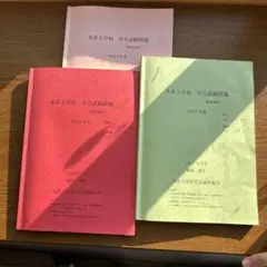 2026年最新】水産大学校 過去問の人気アイテム - メルカリ