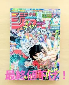 2026年最新】ジャンプ ヒロアカ 最終回の人気アイテム - メルカリ