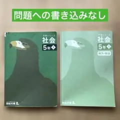 2026年最新】予習シリーズ 5年の人気アイテム - メルカリ