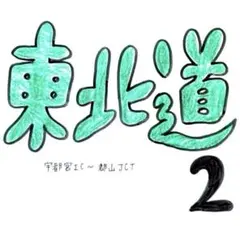 2026年最新】バスガイド資料の人気アイテム - メルカリ