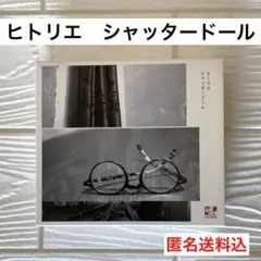 2026年最新】ヒトリエ シャッタードールの人気アイテム - メルカリ