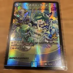 2026年最新】サイバー・ブレイン プロモの人気アイテム - メルカリ