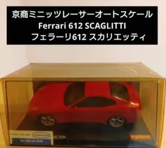 2026年最新】京商 ミニッツ フェラーリの人気アイテム - メルカリ