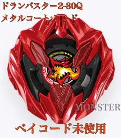 2026年最新】ベイブレードx ドランバスター 赤の人気アイテム - メルカリ
